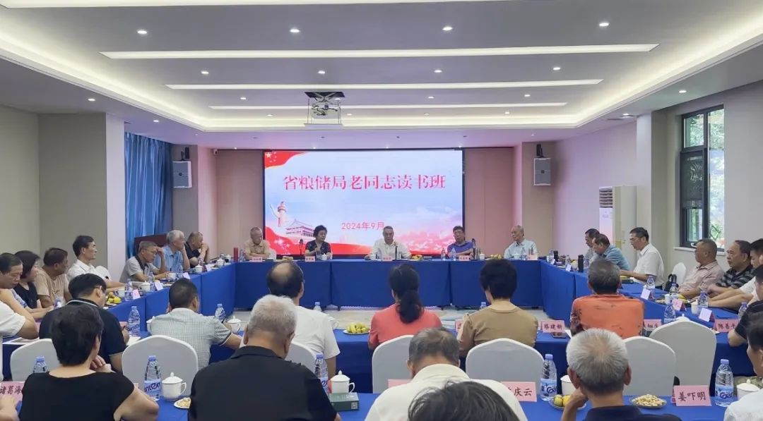 省糧儲(chǔ)局舉辦2024年離退休老同志讀書班